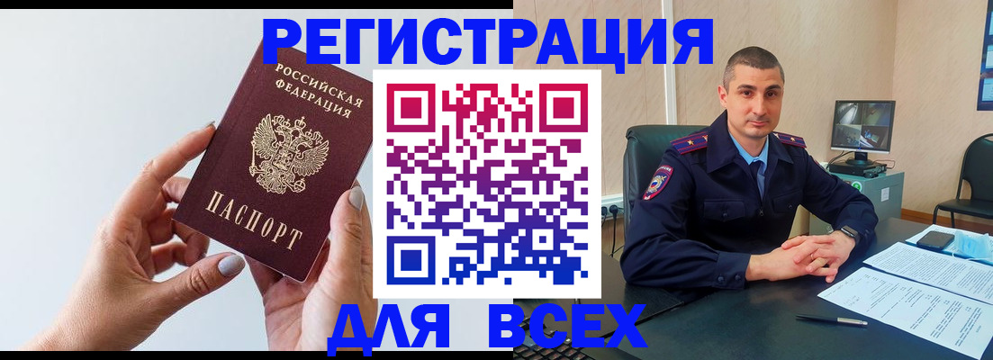 купить прописку в Волхове