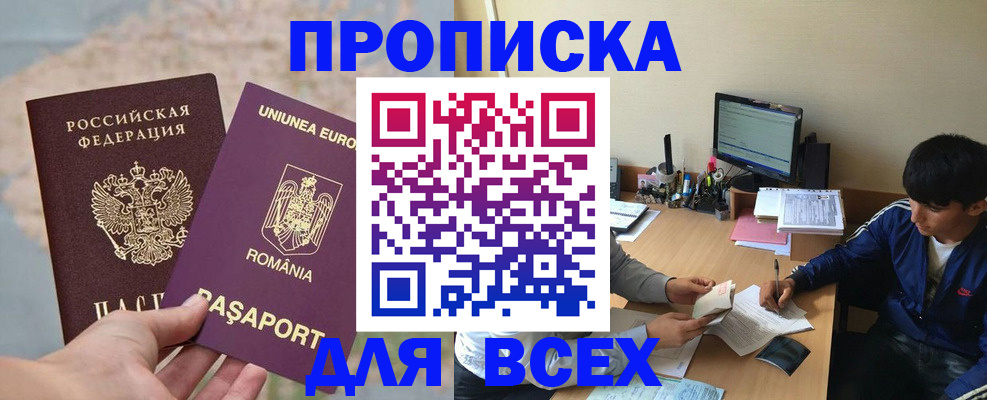 прописка для работы в Волхове
